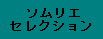 �\�����G�Z���N�V����